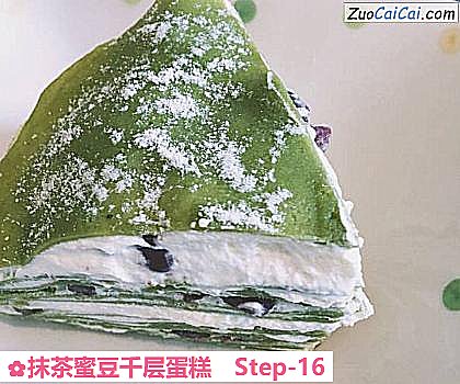 抹茶蜜豆千层蛋糕做法第十六步骤