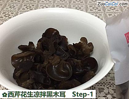 西芹花生凉拌黑木耳做法第一步骤
