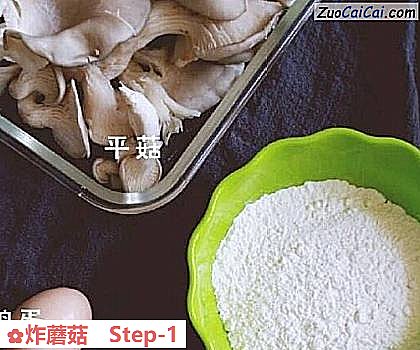 炸蘑菇做法第一步骤