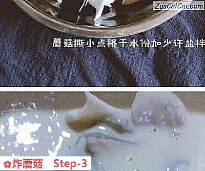 炸蘑菇做法第三步骤