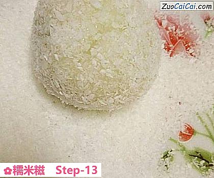 糯米糍做法第十三步骤