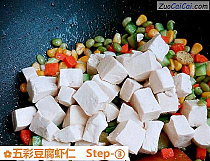 五彩豆腐虾仁做法第三步骤