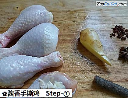 酱香手撕鸡做法第一步骤