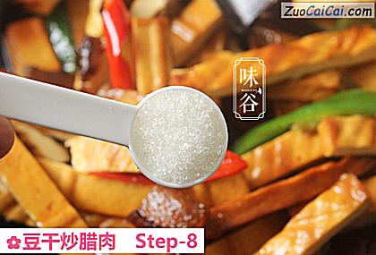豆干炒腊肉做法第八步骤