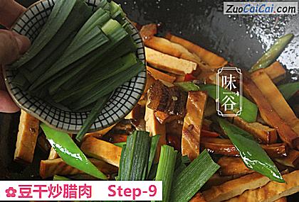 豆干炒腊肉做法第九步骤
