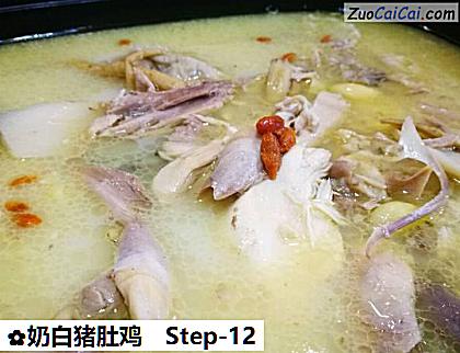 奶白猪肚鸡做法第十二步骤