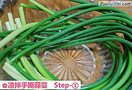 凉拌手撕蒜薹做法第一步骤