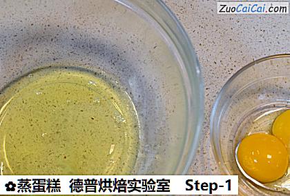 蒸蛋糕德普烘焙实验室做法第一步骤