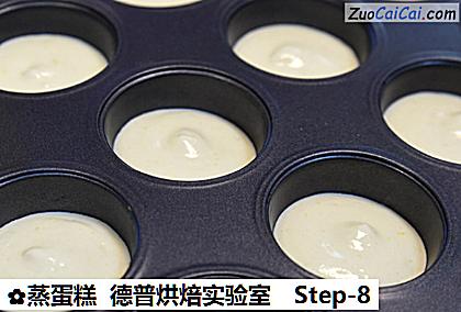 蒸蛋糕德普烘焙实验室做法第八步骤