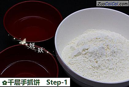 千层手抓饼做法第一步骤