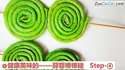 蒜蓉棒棒糖做法第四步骤