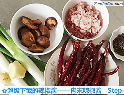 超级下饭的辣椒酱做法第一步骤