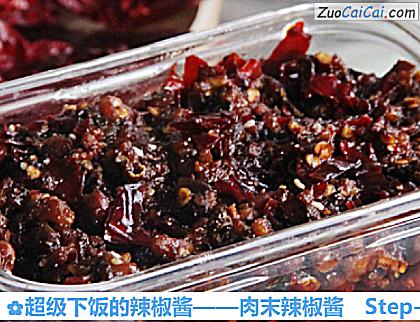 超级下饭的辣椒酱做法第十六步骤