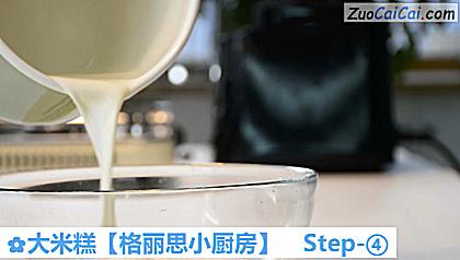 大米糕做法第四步骤