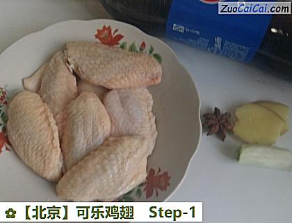 可乐鸡翅做法第一步骤