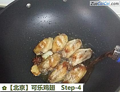 可乐鸡翅做法第四步骤
