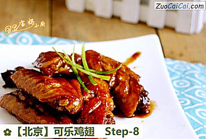 可乐鸡翅做法第八步骤