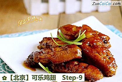 可乐鸡翅做法第九步骤
