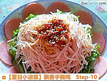 飘香手撕鸡做法第十步骤