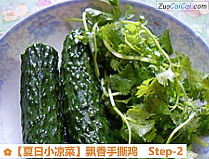 飘香手撕鸡做法第二步骤