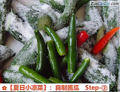 ［夏日小凉菜］：自制酱瓜做法第二步骤
