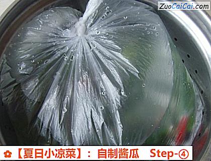 ［夏日小凉菜］：自制酱瓜做法第四步骤