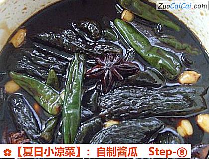 ［夏日小凉菜］：自制酱瓜做法第八步骤