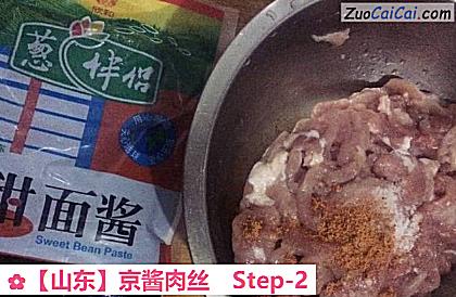 京酱肉丝做法第二步骤