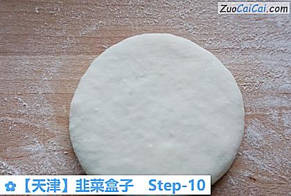 韭菜盒子做法第十步骤