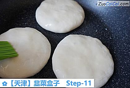 韭菜盒子做法第十一步骤