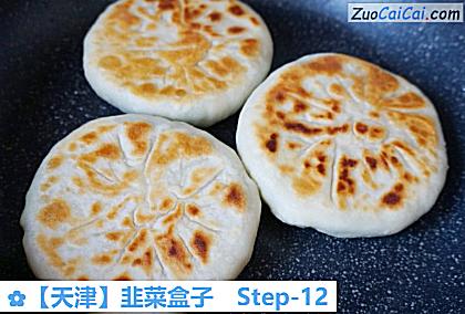 韭菜盒子做法第十二步骤