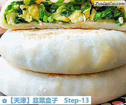 韭菜盒子做法第十三步骤
