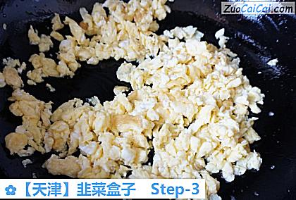韭菜盒子做法第三步骤