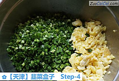 韭菜盒子做法第四步骤