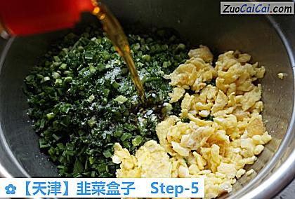韭菜盒子做法第五步骤