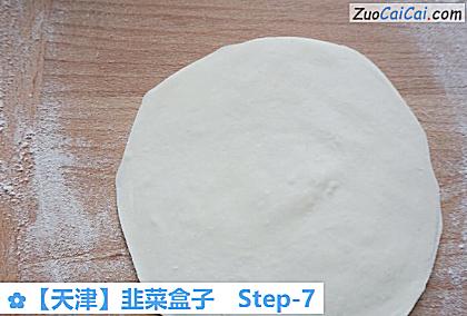 韭菜盒子做法第七步骤