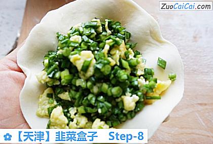 韭菜盒子做法第八步骤