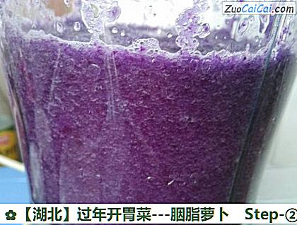 -胭脂萝卜做法第二步骤