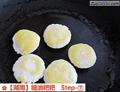 糖油粑粑做法第七步骤