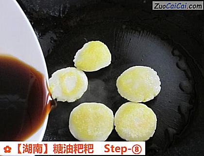 糖油粑粑做法第八步骤
