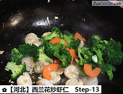 西兰花炒虾仁做法第十三步骤