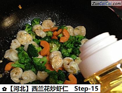 西兰花炒虾仁做法第十五步骤