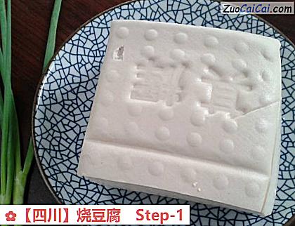 烧豆腐做法第一步骤