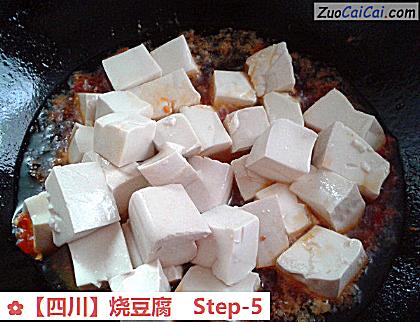 烧豆腐做法第五步骤