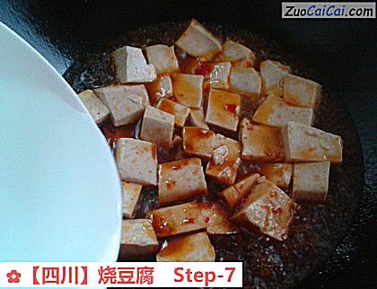 烧豆腐做法第七步骤