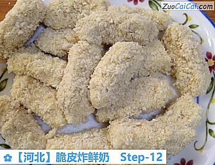 脆皮炸鲜奶做法第十二步骤