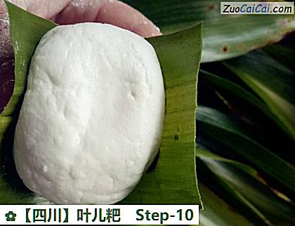 叶儿粑做法第十步骤