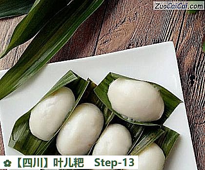 叶儿粑做法第十三步骤