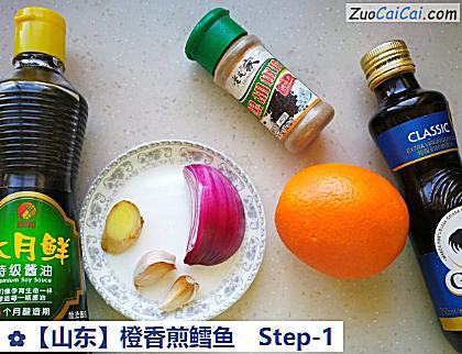 橙香煎鳕鱼做法第一步骤