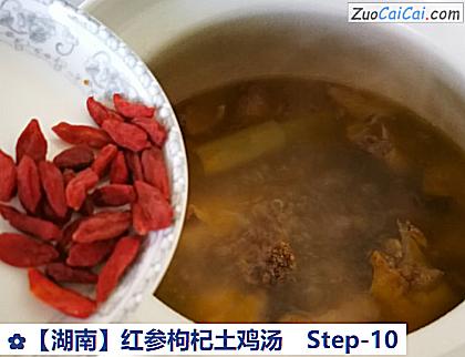 红参枸杞土鸡汤做法第十步骤